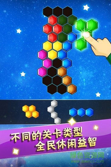 六边形益智消除手机版游戏的图册