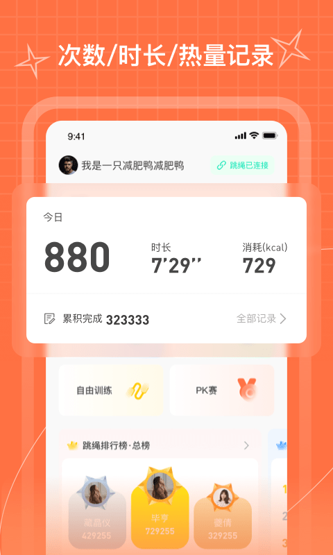 picooc跳绳官方版的图册
