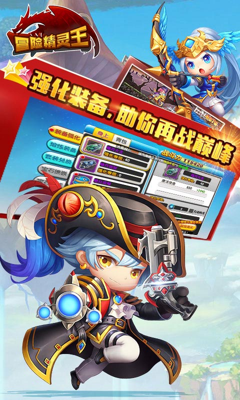 冒险精灵王满V版的图册