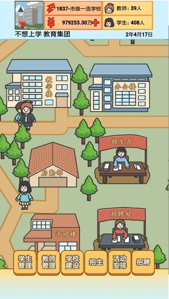 校长模拟器的图册