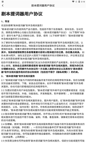 剧本提词器官方版的图册