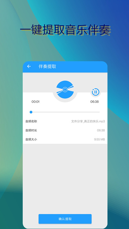 消除人声助手app(改名音乐伴奏提取)的图册