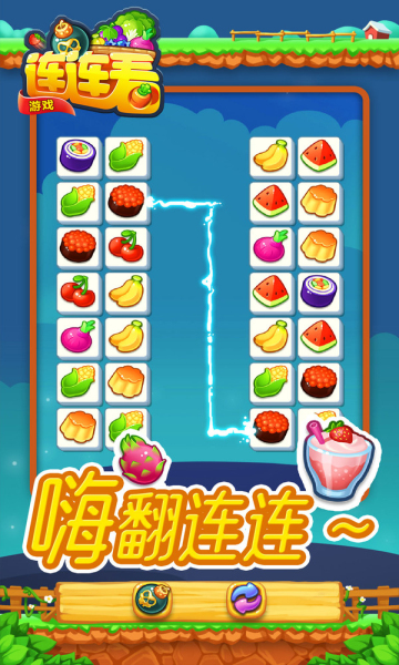 连连看游戏手机版的图册