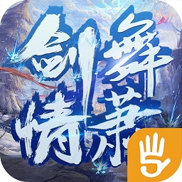 530玩剑舞情箫手游