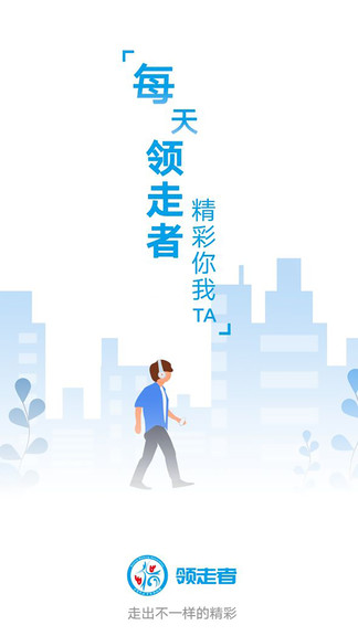 领走者app的图册