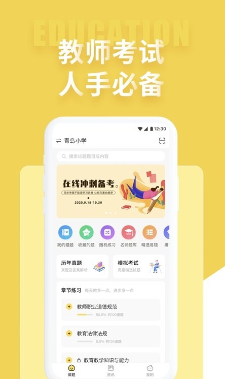 美术教师招聘考试最新版的图册