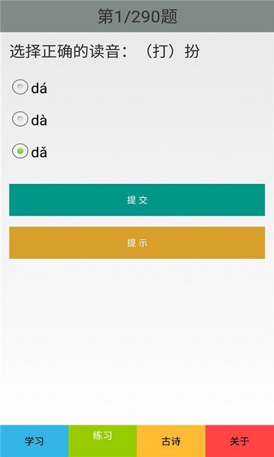 三年级语文上册部编版app的图册
