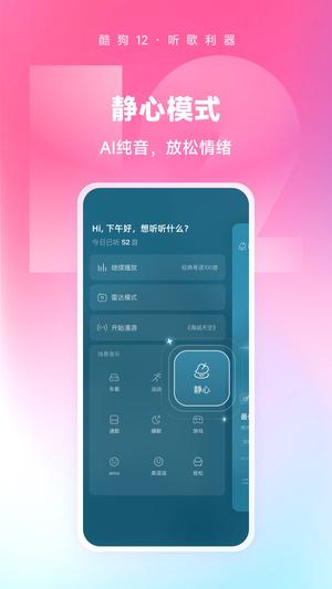 酷狗音乐app手机版本的图册