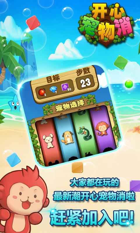 开心宠物消手机版的图册