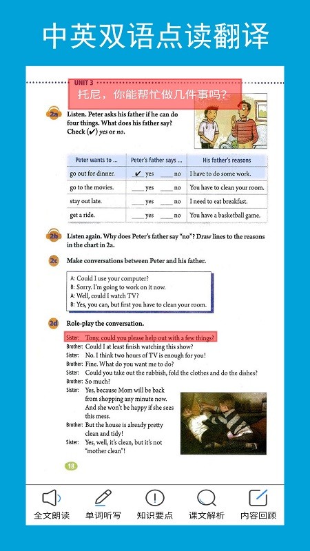 新目标英语八年级下册电子课本的图册