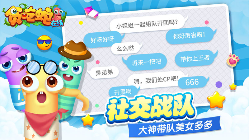 贪吃蛇在线最新版的图册