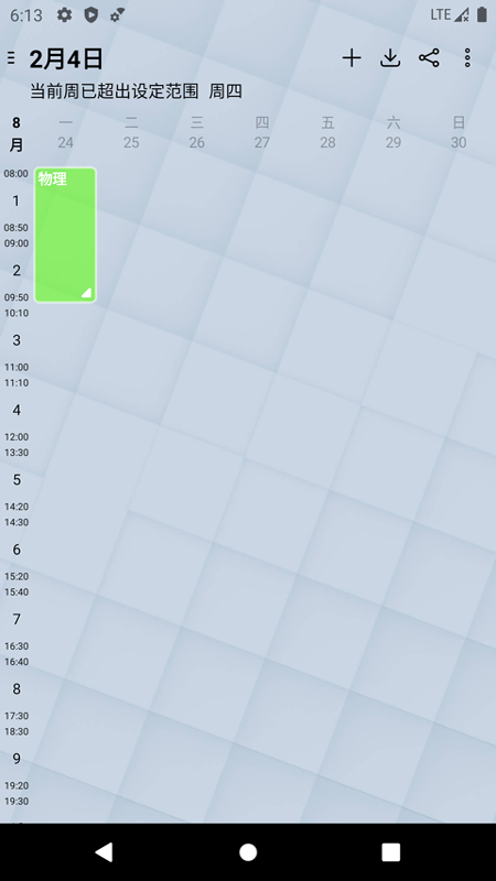 易用课程表app的图册
