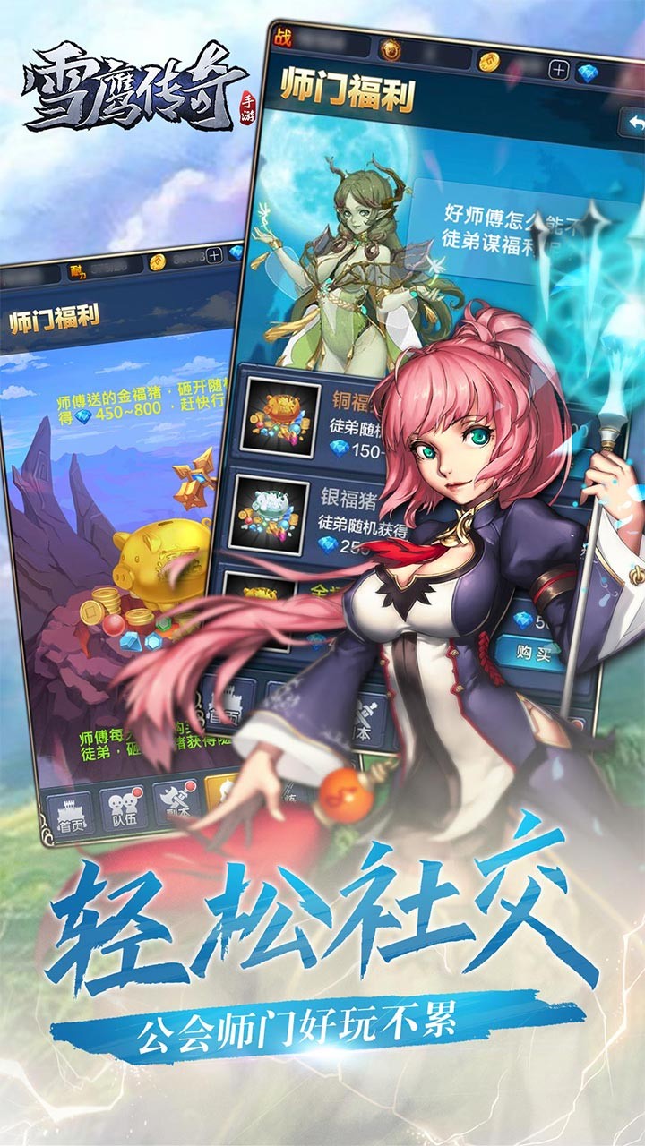 雪鹰传奇果盘版的图册