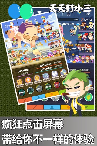 天天打小三内购破解版的图册