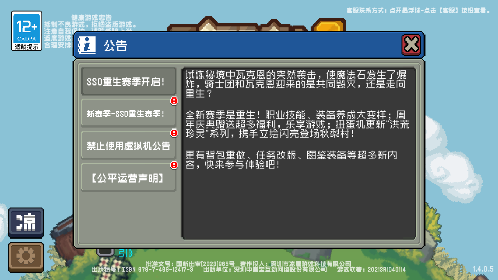 元气骑士前传犀游版的图册