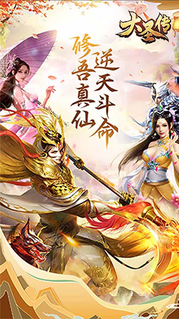 大圣传跨服高返的图册