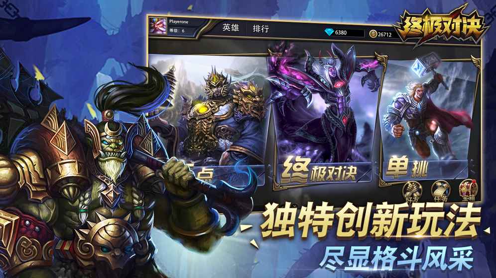 终极对决的图册