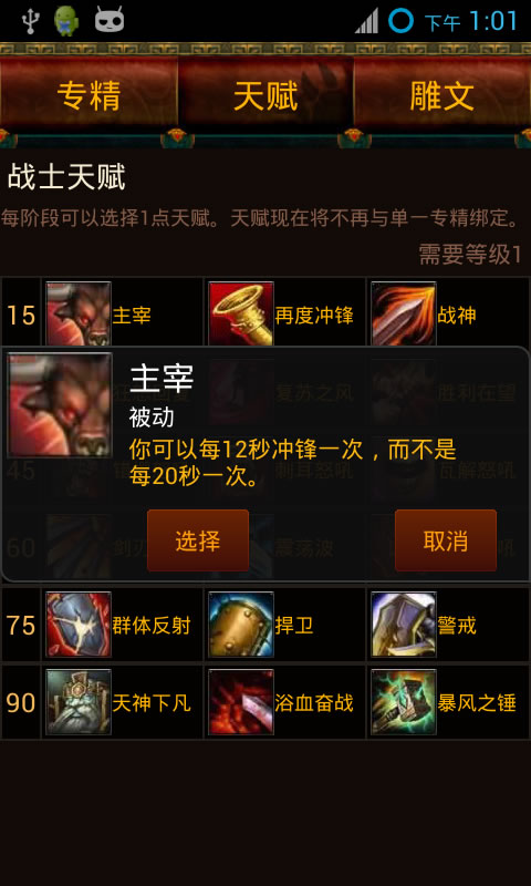 魔兽世界天赋模拟器5.4的图册