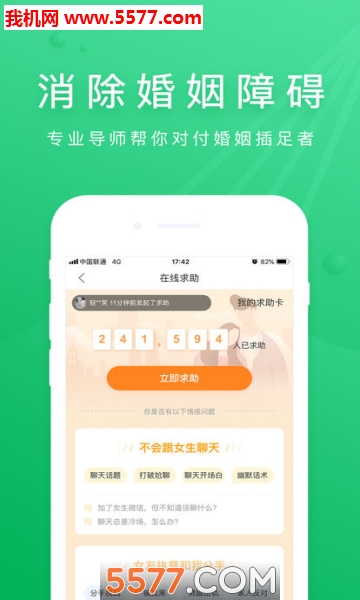 情感指南安卓版的图册