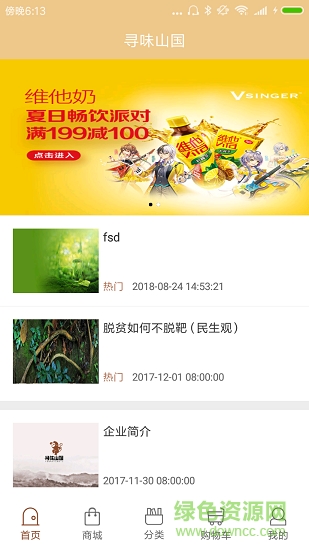 寻味山国的图册