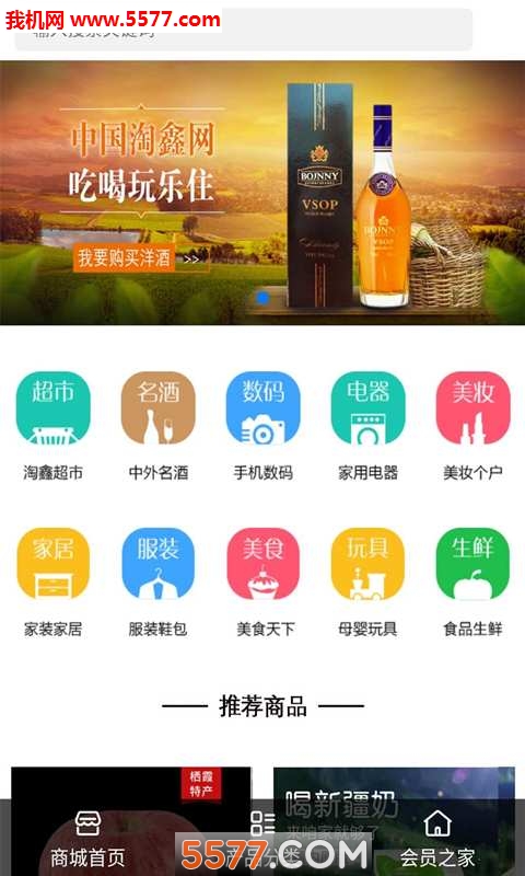 淘鑫网官方版的图册
