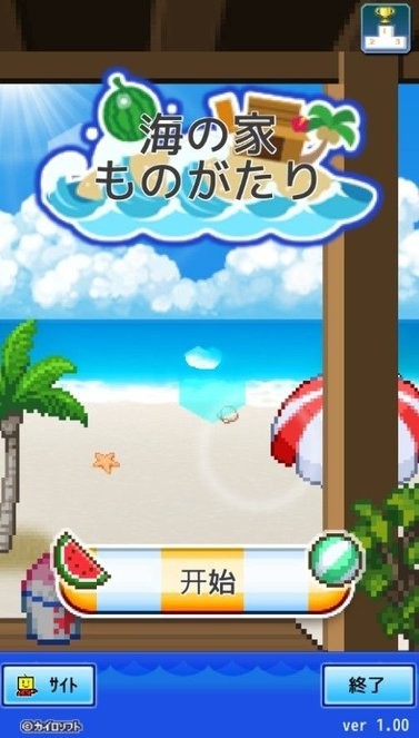 开罗海之家物语中文版的图册