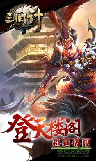 360游戏三国计的图册