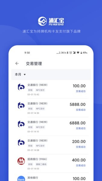 浦汇宝收款系统的图册
