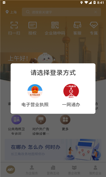 随申办企业云官方版的图册