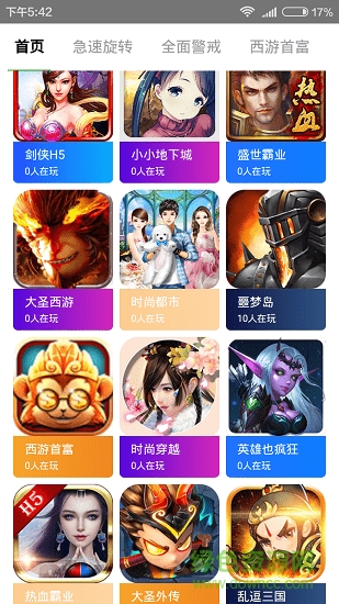 玩会儿游戏平台的图册