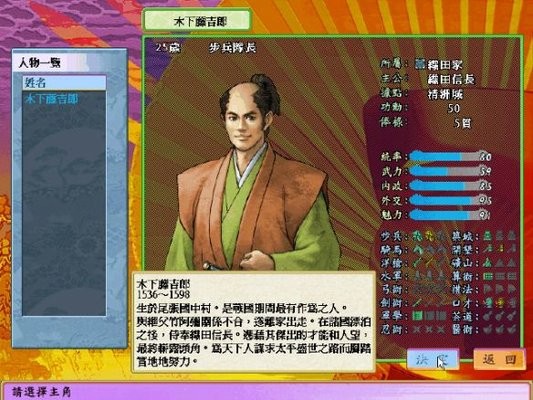 太阁立志传4手机中文版的图册