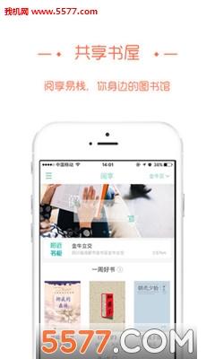 阅享易栈安卓版的图册