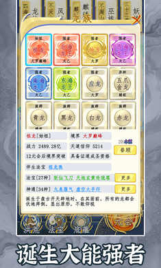 洪荒天道2：主宰手机版的图册