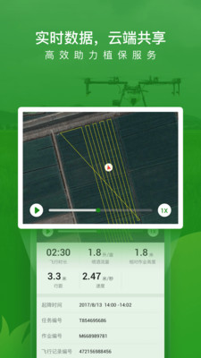 大疆农业服务平台app的图册
