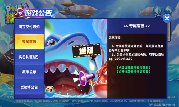 9918捕鱼游戏中心的图册