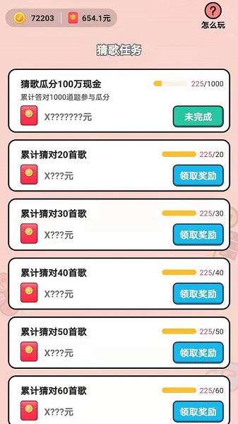 今日猜歌红包版的图册