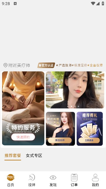 泰想约软件官方版的图册