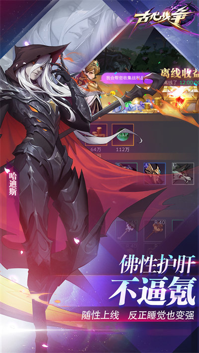 古代战争放置救世主腾讯版的图册