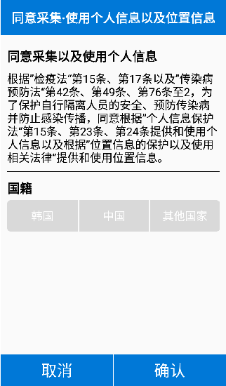 韩国自行隔离人员安全保护应用软件的图册