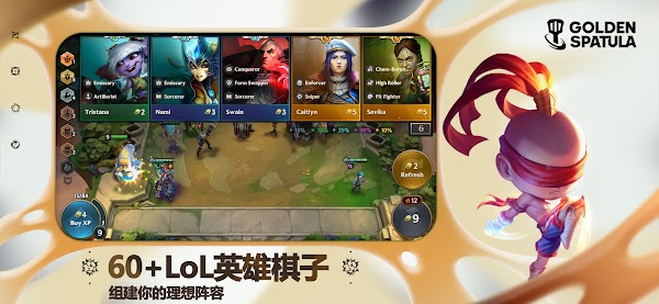 云顶之弈手游官网入口的图册