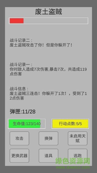 末世旅人文字游戏(WastelandTraveler)的图册