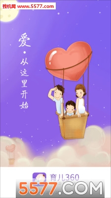 育儿360安卓版的图册