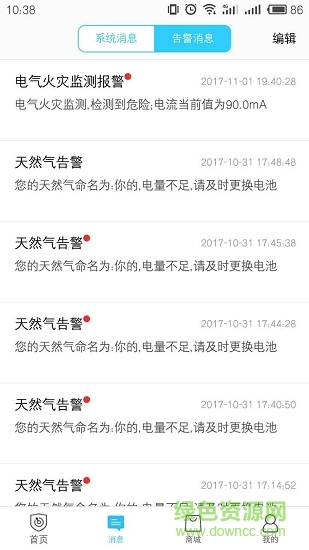 e链润缘(气体检测)的图册
