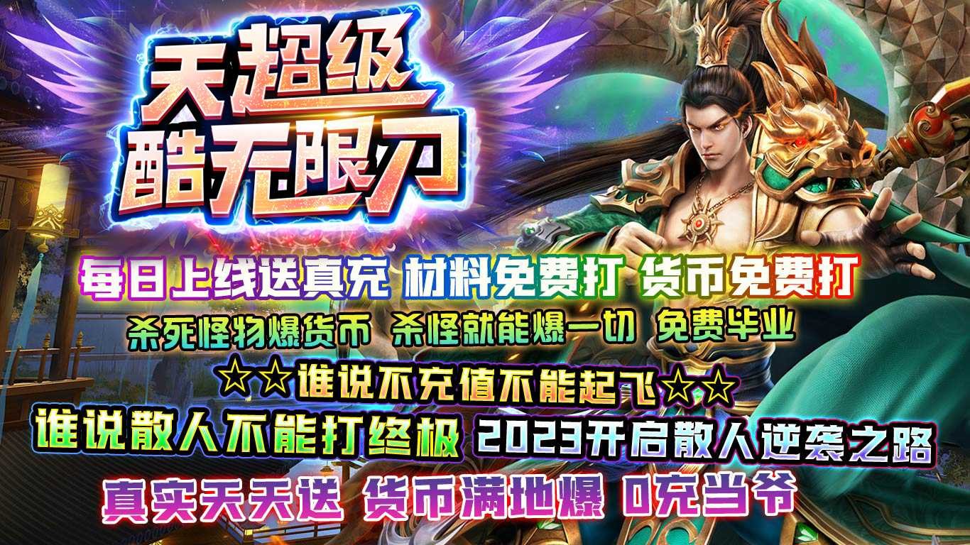 天酷超级无限刀的图册