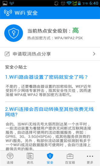 wifi万能钥匙2022加强版的图册