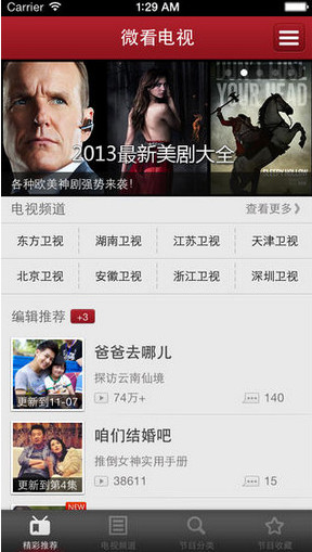 微看电视手机客户端的图册
