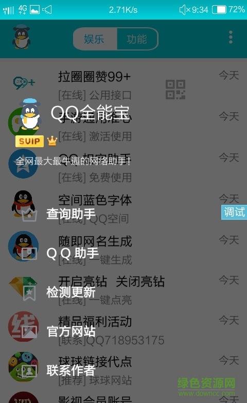qq全能宝手机版的图册