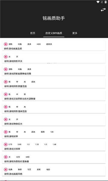 铭画质助手apk的图册