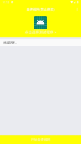 pubg弱网器最新版的图册