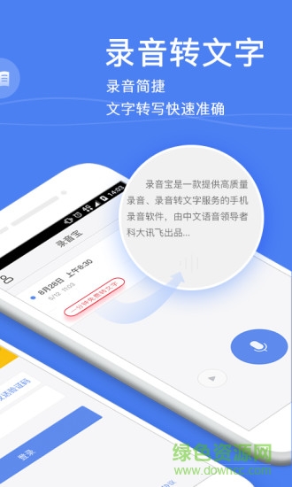 录音精灵app免费版的图册